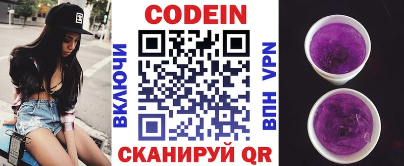 Кодеиновый сироп Lean напиток Lean (лин) Абакан